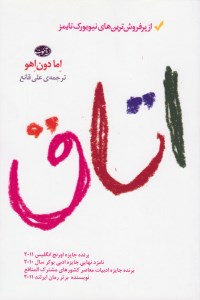 کتاب اتاق نشر آموت