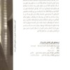 کتاب شش یادداشت برای هزاره بعدی نشر مرکز