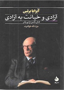 کتاب آزادی و خیانت به آزادی نشر ماهی