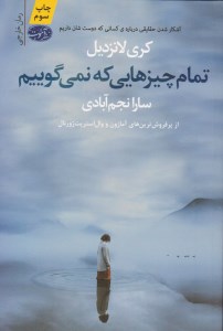 کتاب تمام چیزهایی که نمی گوییم نشر آموت