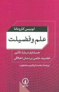 کتاب علم و فضیلت نشر نی