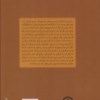 کتاب هستی و زمان نشر نی