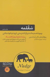 کتاب سقلمه نشر هورمزد