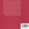 کتاب گفت و گو هایی درباره خشونت نشر ترجمان
