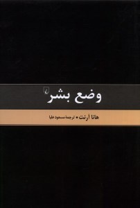 کتاب وضع بشر نشر ققنوس