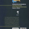 کتاب اقتصاد روایی نشر آموخته