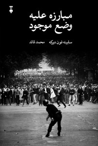 کتاب مبارزه علیه وضع موجود نشر نو