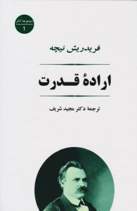 کتاب اراده قدرت نشر جامی