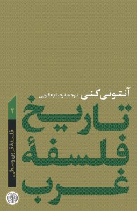 کتاب تاریخ فلسفه غرب 2 ( فلسفه قرون وسطی) نشر کتاب پارسه