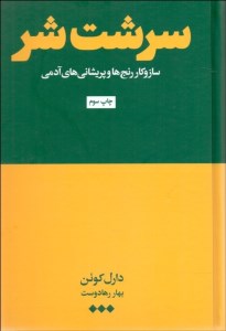 کتاب سرشت شر نشر هنوز