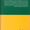 کتاب سرشت شر نشر هنوز