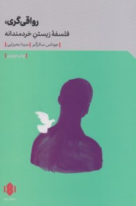 کتاب رواقی گری نشر مهرگان خرد