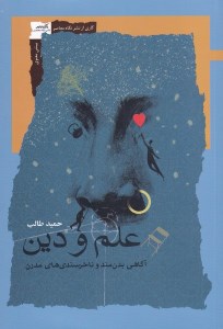 کتاب علم دین نشر نگاه معاصر