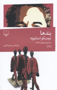 کتاب بندها نشر چشمه