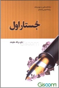 کتاب جستار اول نشر مبین اندیشه