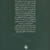 کتاب جهل مقدس زمان دین بدون فرهنگ نشر مروارید