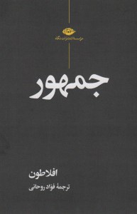 کتاب جمهور نشر نگاه