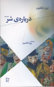 کتاب درباره شر نشر چرخ