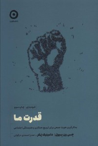 کتاب قدرت ما نشر مون