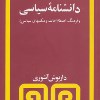 کتاب فرهنگ اصطلاحات و مکتب های سیاسی نشر نگاه