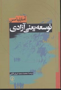 کتاب توسعه یعنی آزادی نشر نی