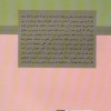 کتاب نزاکت سیاسی نشر تمدن علمی