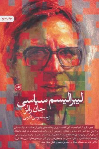 کتاب لیبرالیسم سیاسی نشر ثالث
