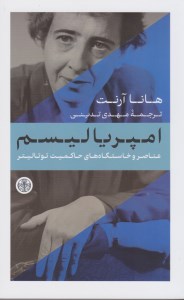 کتاب امپریالیسم نشر کتاب پارسه