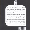 کتاب وقتی پیش بینی ها شکست می خورند نشر گاه