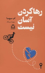 کتاب رها کردن آسان نیست نشر داهی