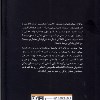 کتاب سفر فلسفی در جستجوی معنای زندگی نشر ققنوس