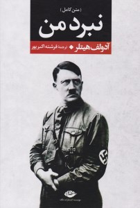 کتاب نبرد من نشر نگاه