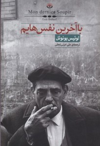 کتاب با آخرین نفس هایم نشر کتابسرای نیک کتاب با آخرین نفس هایم نشر کتابسرای نیک