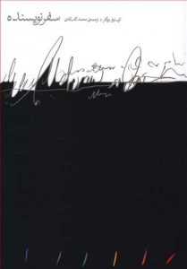 کتاب سفر نویسنده نشر مینوی خرد