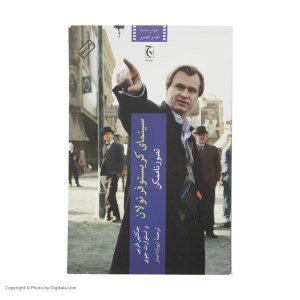 کتاب سینمای کریستوفر نولان نشر چترنگ