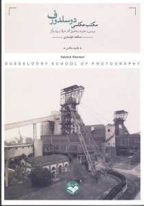 کتاب مکتب عکاسی دوسلدورف نشر کتاب پرگار