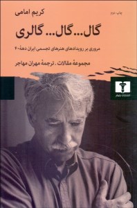 گال گال گالری نشر نیلوفر