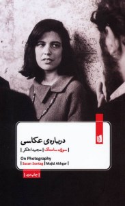 کتاب درباره عکاسی نشر بیدگل