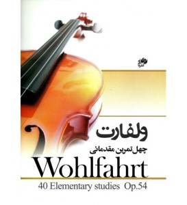 کتاب ولفارت چهل تمرین مقدماتی نشر نای و نی