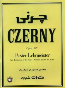 کتاب چرنی(راهنمای نخستین در تکنیک پیانو) 599 نشر سرود