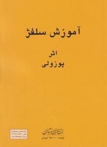 آموزش سلفژ(پوزولی) 1151