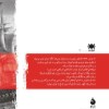 کتاب سلام اول تاریخ انقلاب آمریکا نشر ماهی