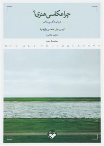 کتاب چرا عکاسی هنری؟ نشر کتاب پرگار