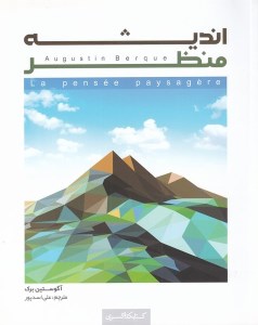 کتاب اندیشه منظر نشر کتابکده کسری