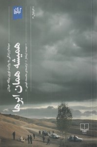 کتاب همیشه همان ابرها نشر گیلگمش