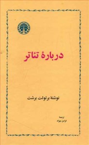 کتاب درباره تئاتر نشر خوارزمی