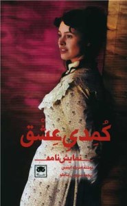 کتاب کمدی عشق نشر لگا