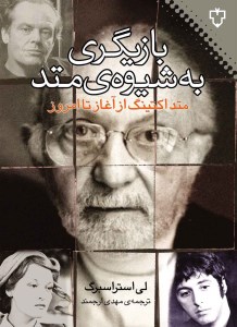 کتاب بازیگری به شیوه متد نشر نقش و نگار