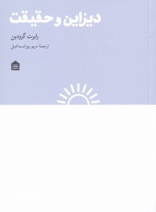 کتاب دیزاین و حقیقت نشر مثلث