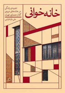 کاب خانه خوانی نشر اطراف